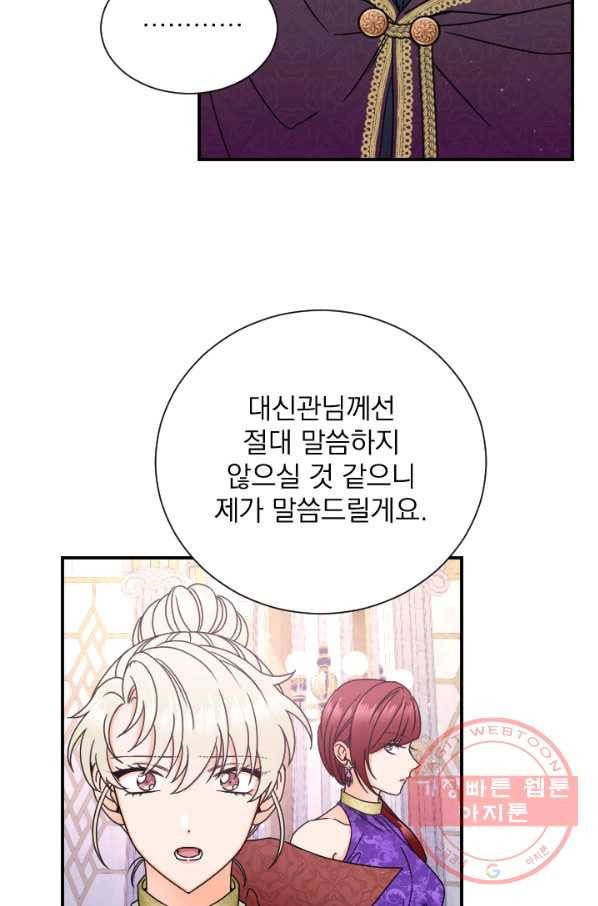 레이디 베이비 147화 53