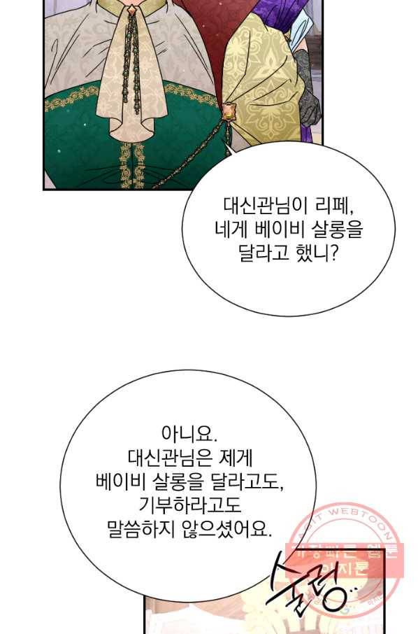 레이디 베이비 147화 54