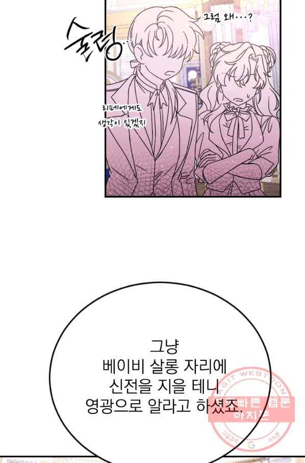 레이디 베이비 147화 55