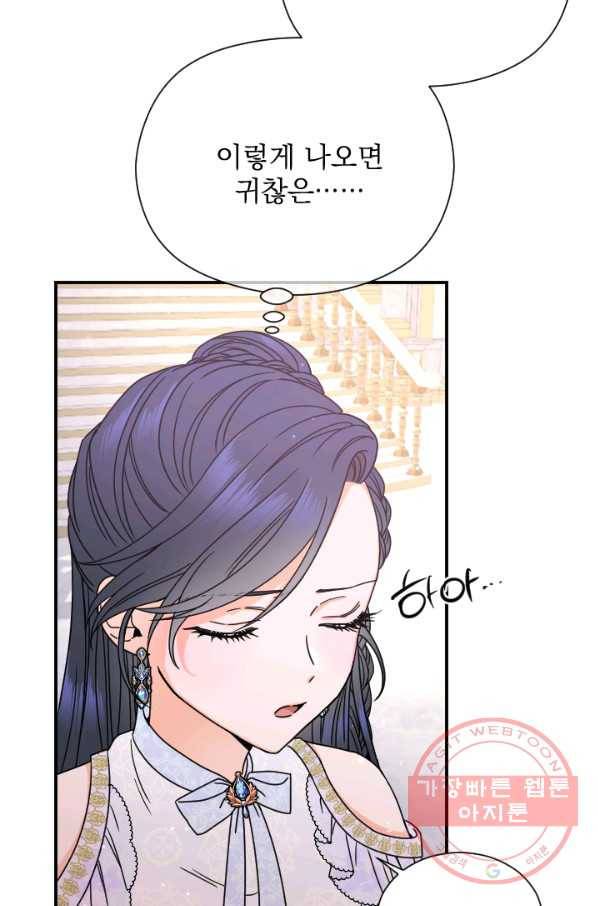 레이디 베이비 147화 60