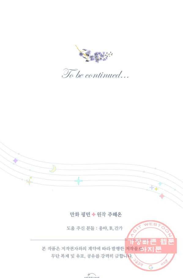 레이디 베이비 147화 75