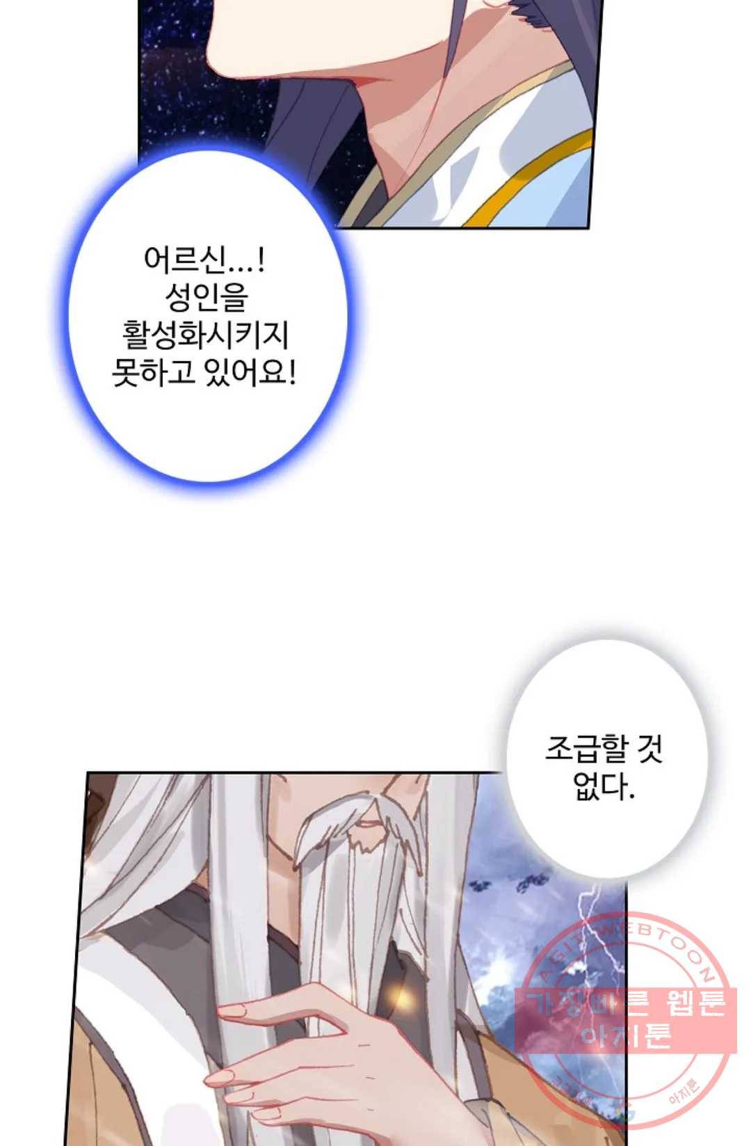 원존: 용의 비상 329화 8
