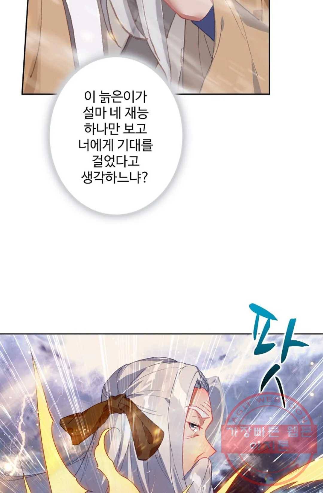 원존: 용의 비상 329화 9