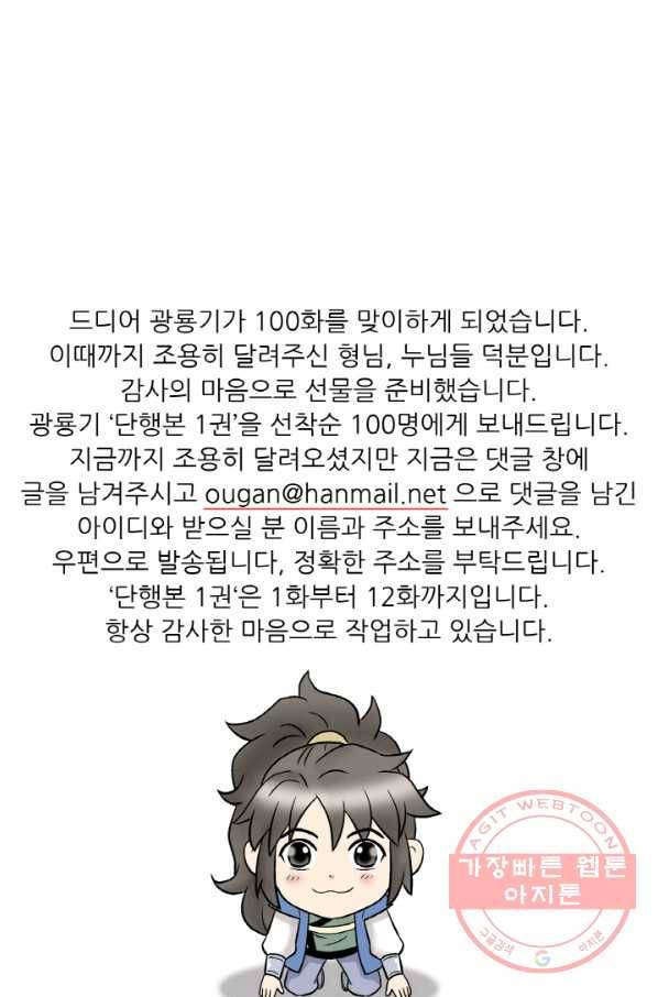 광룡기 100화 1