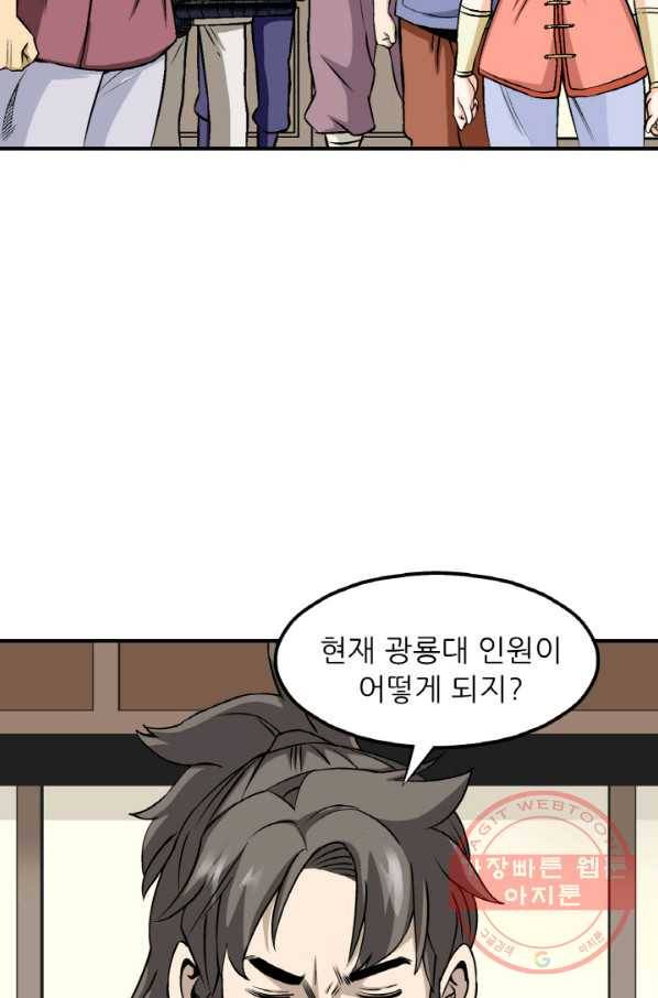 광룡기 100화 4