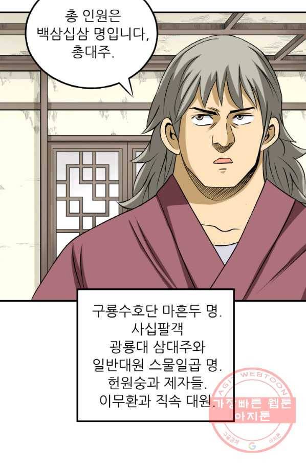 광룡기 100화 6