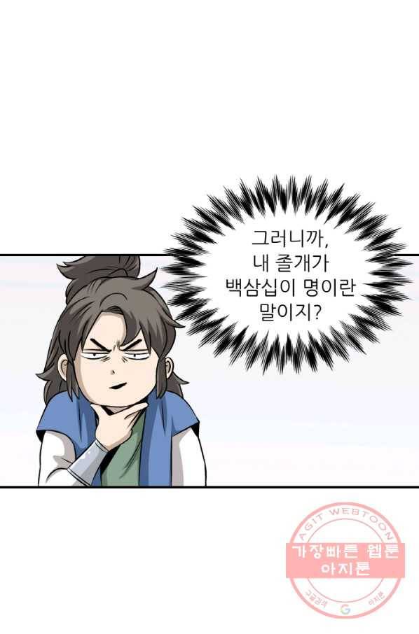 광룡기 100화 7
