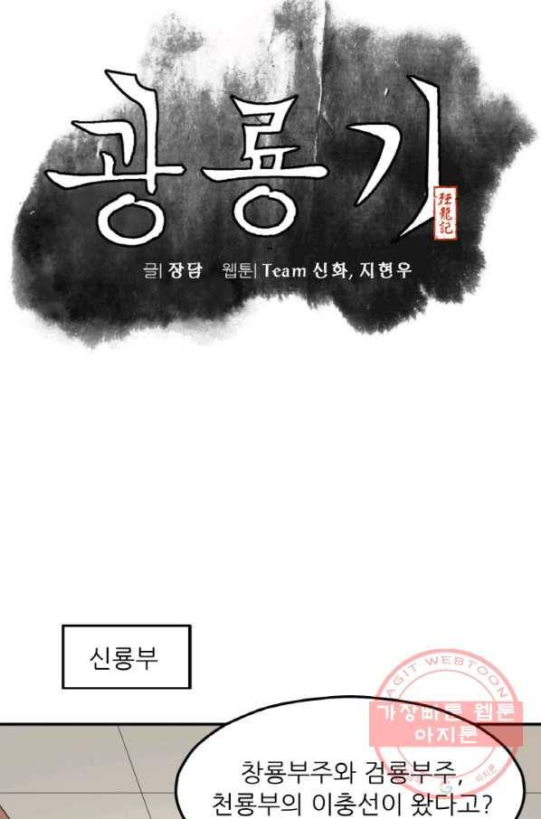 광룡기 100화 11