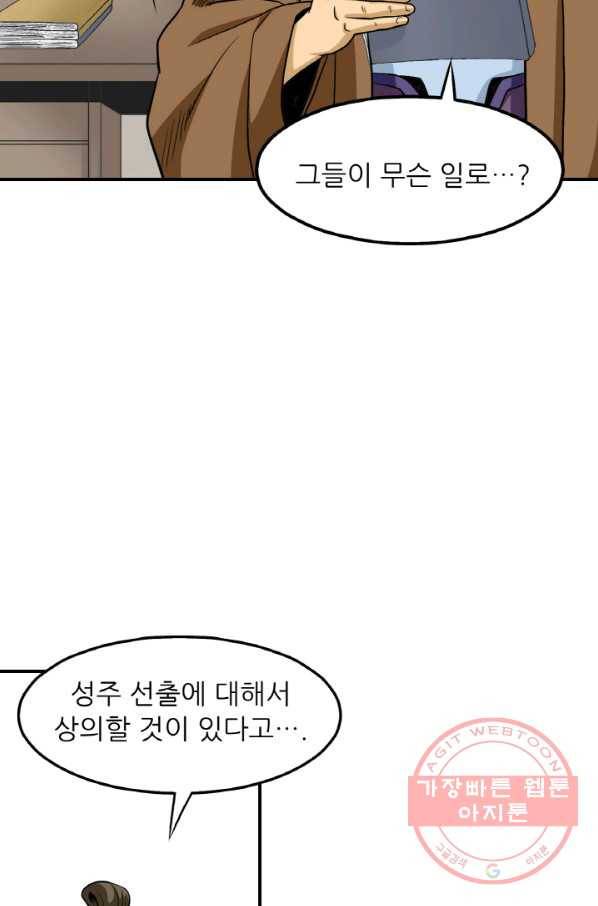 광룡기 100화 14