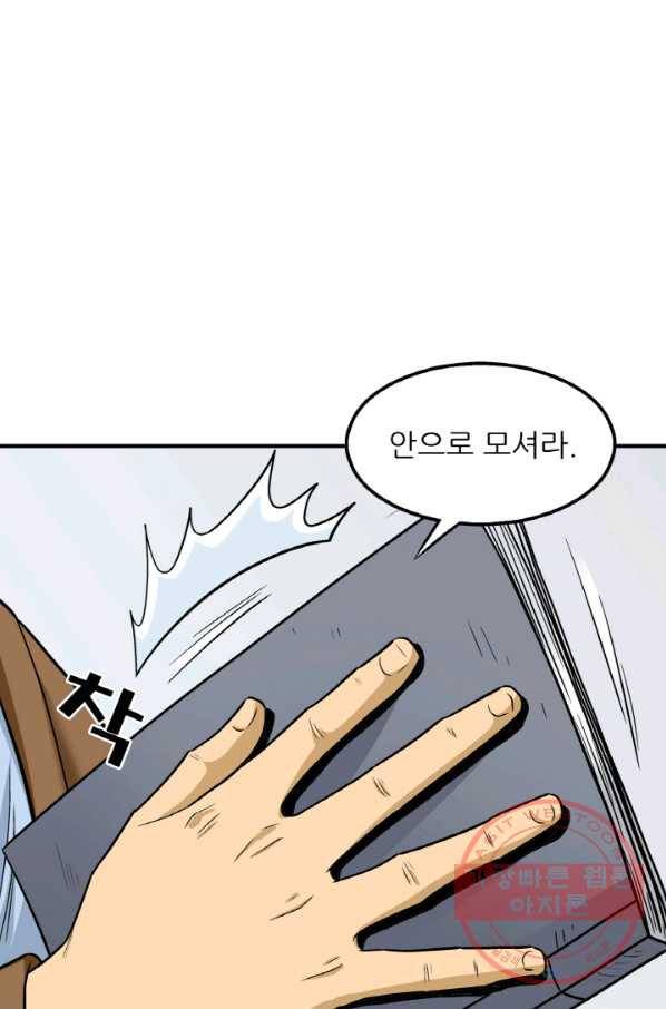 광룡기 100화 16