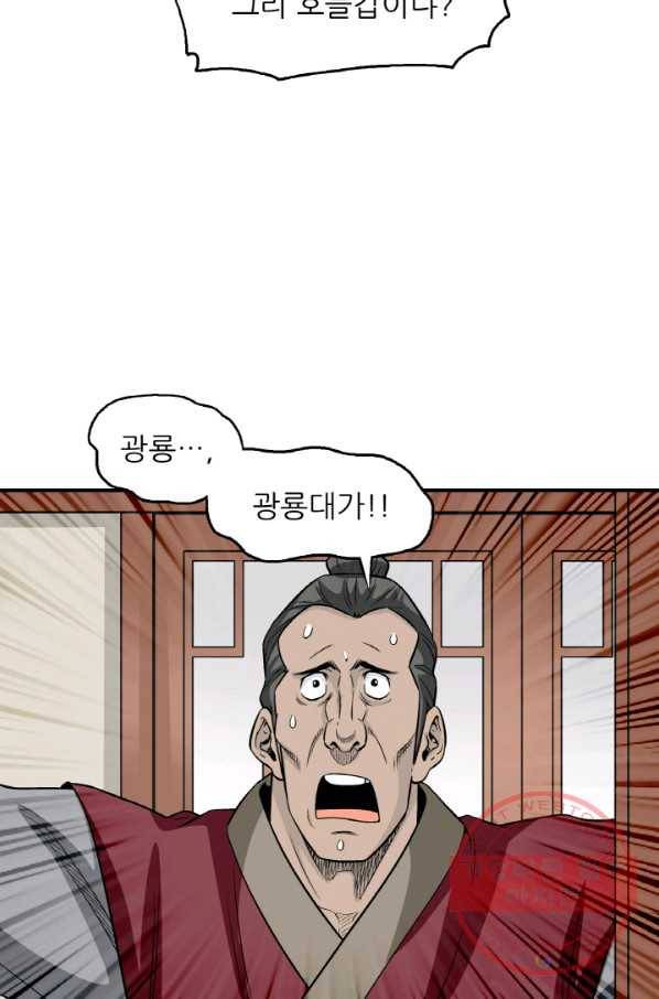 광룡기 100화 22