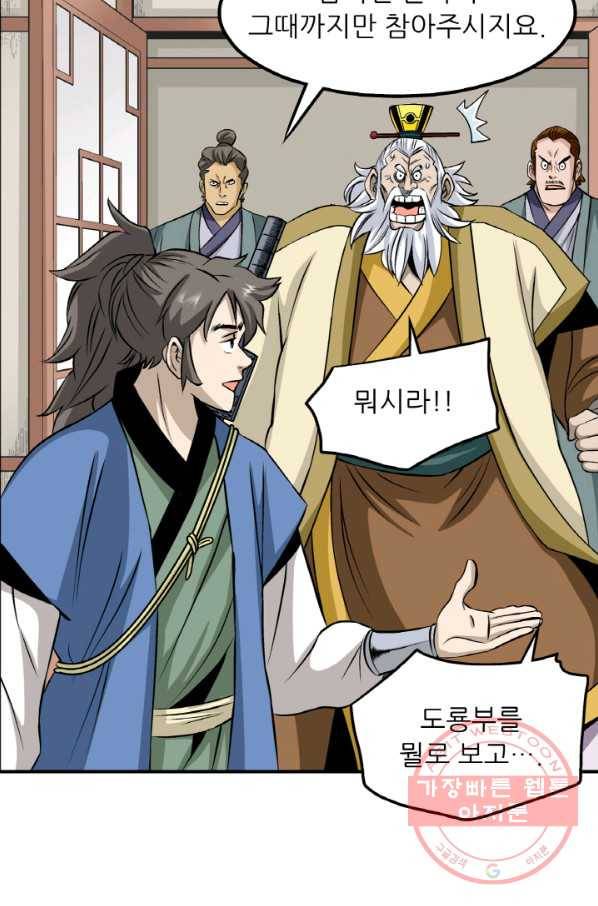 광룡기 100화 36