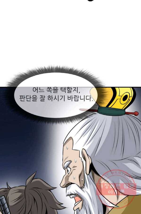 광룡기 100화 43