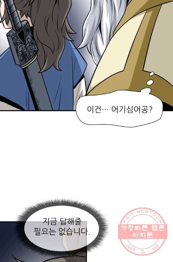 광룡기 100화 44