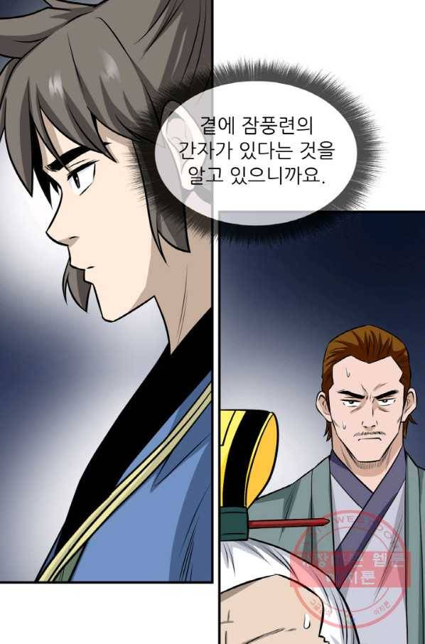 광룡기 100화 45