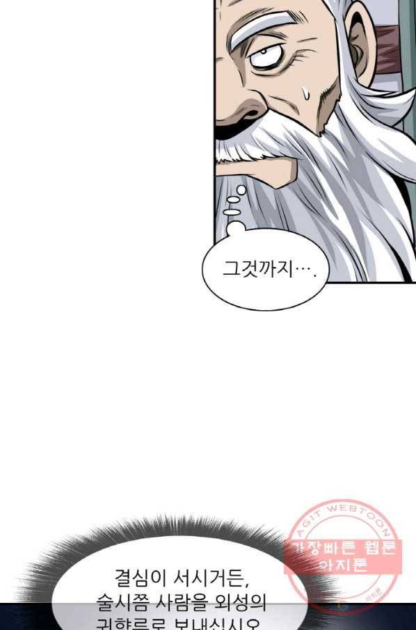 광룡기 100화 46