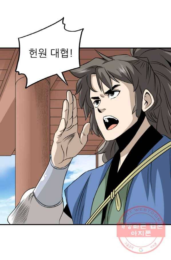 광룡기 100화 50