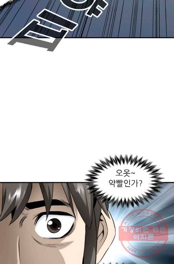 광룡기 100화 56