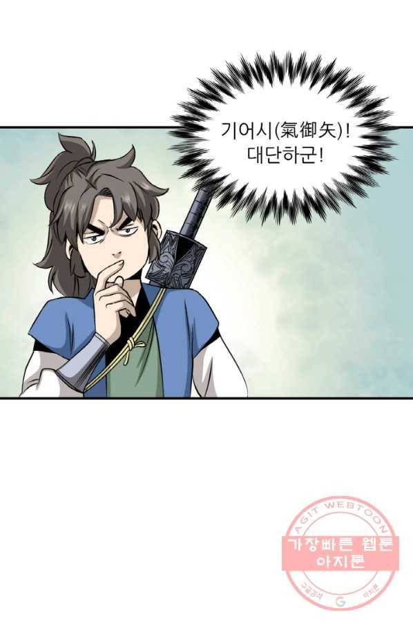 광룡기 100화 62