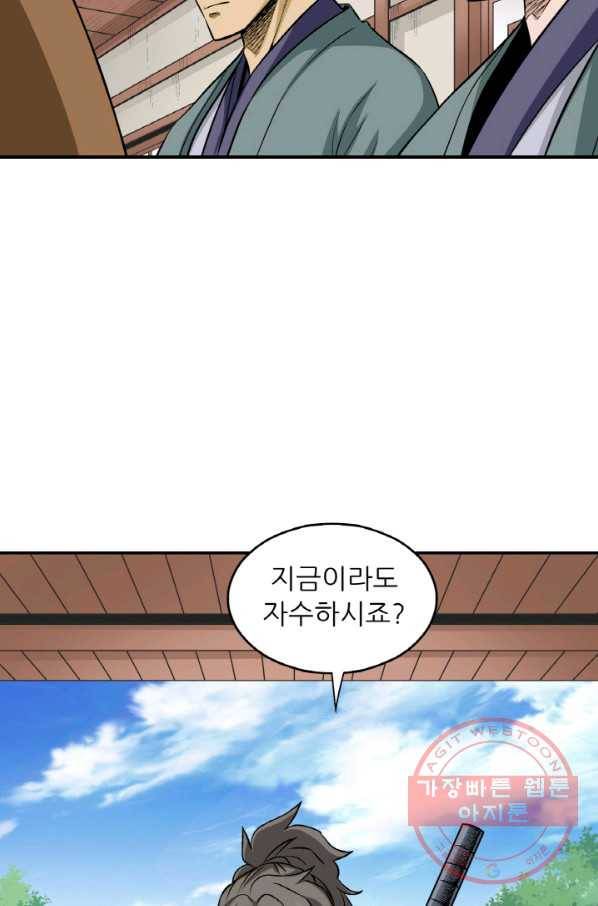 광룡기 100화 66