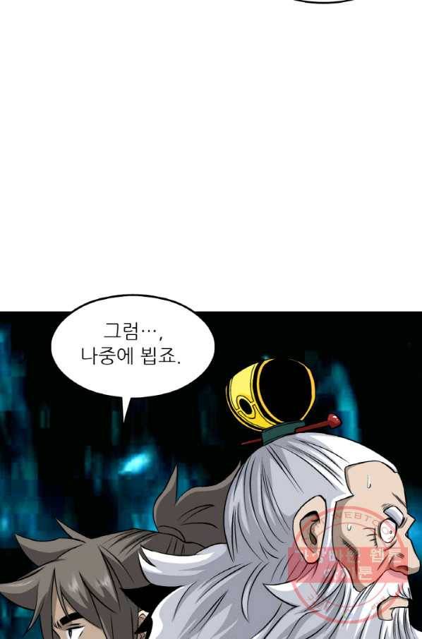 광룡기 100화 84