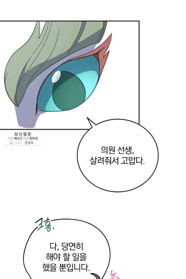 접경지역의 동물병원 80화 4