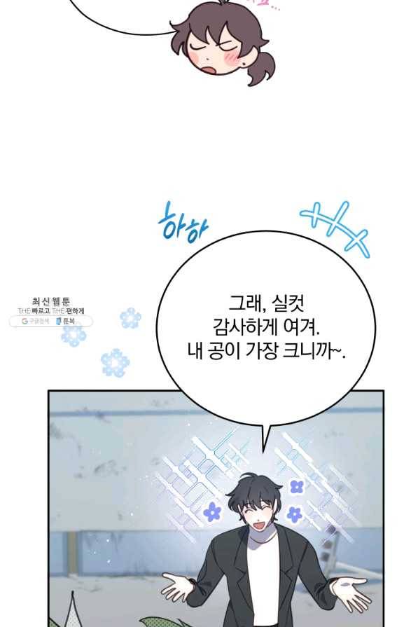 접경지역의 동물병원 80화 5