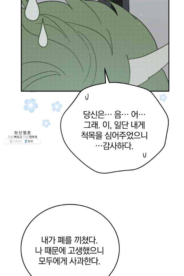 접경지역의 동물병원 80화 6