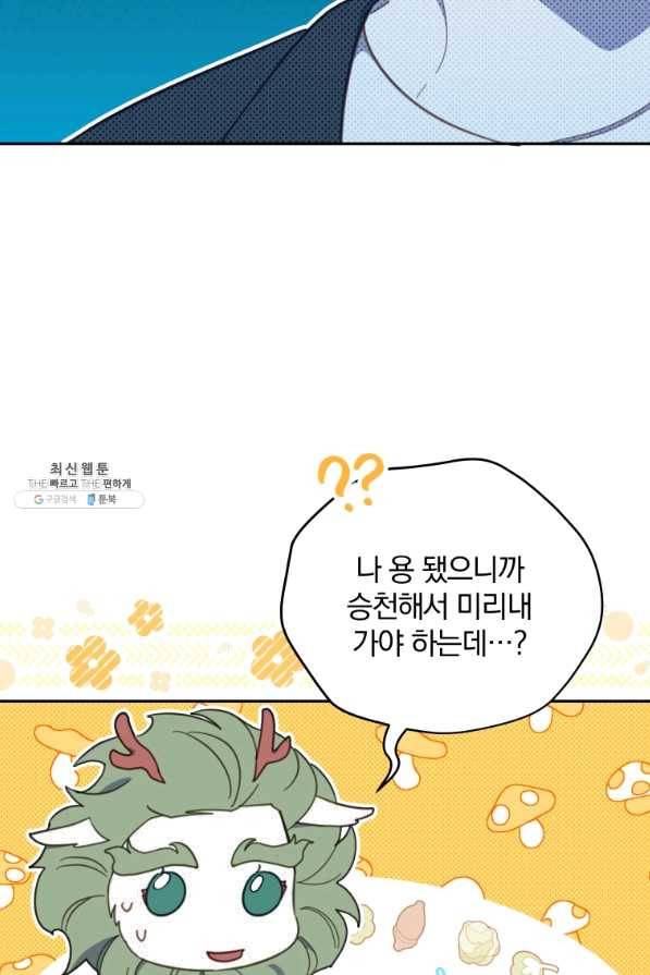 접경지역의 동물병원 80화 11