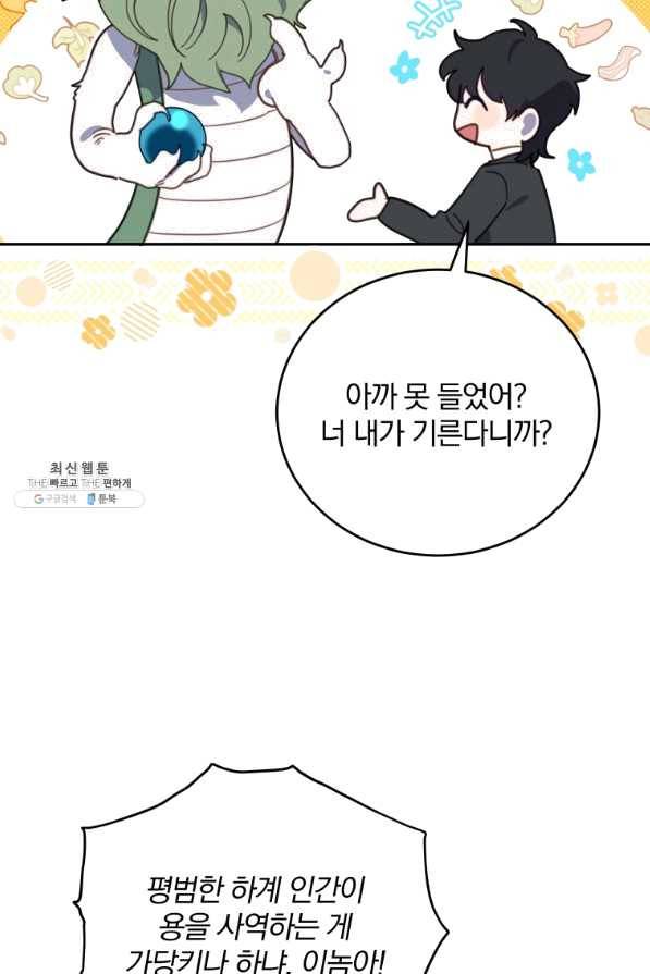 접경지역의 동물병원 80화 12