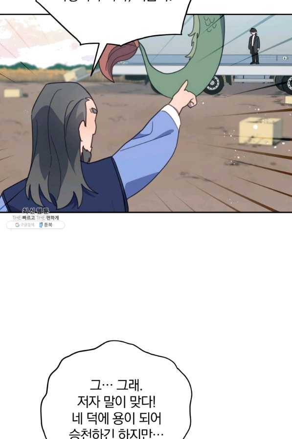 접경지역의 동물병원 80화 13