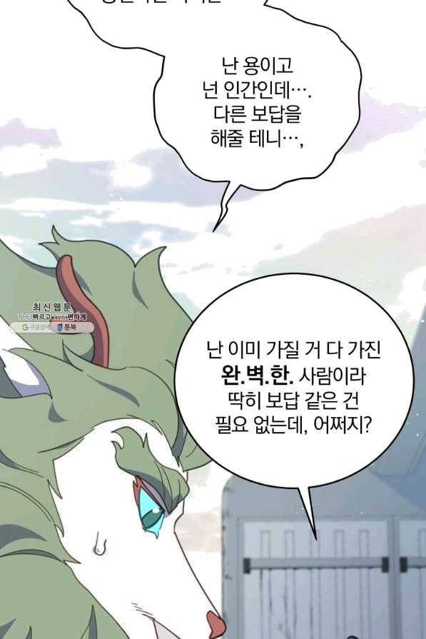 접경지역의 동물병원 80화 14