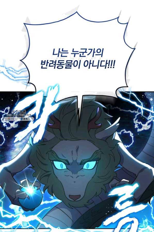 접경지역의 동물병원 80화 17