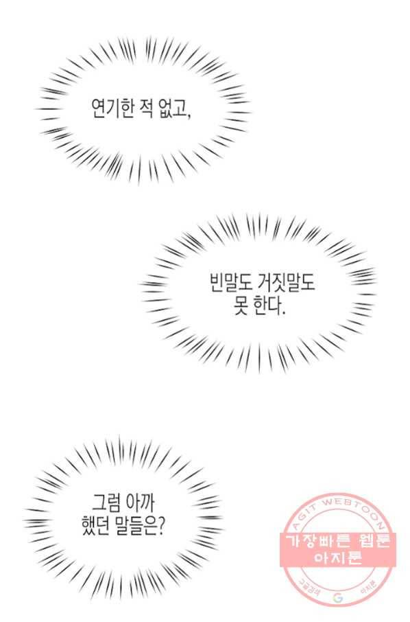 한 번 해본 사이 62화 1