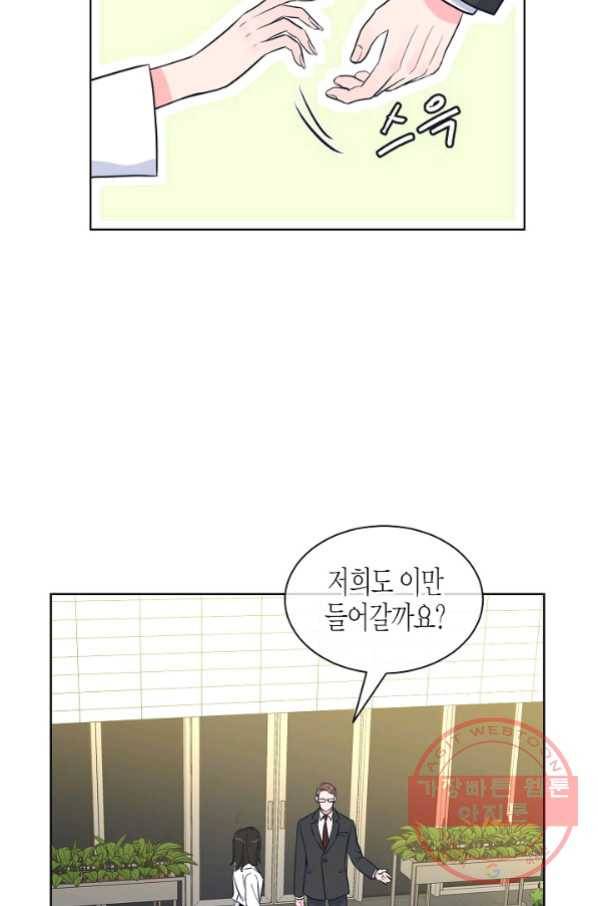 한 번 해본 사이 62화 8