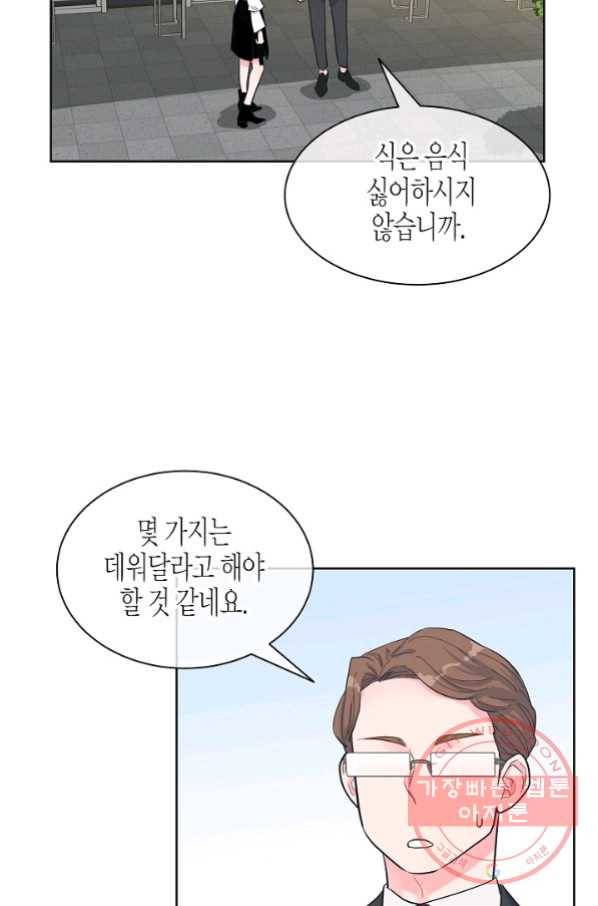 한 번 해본 사이 62화 9