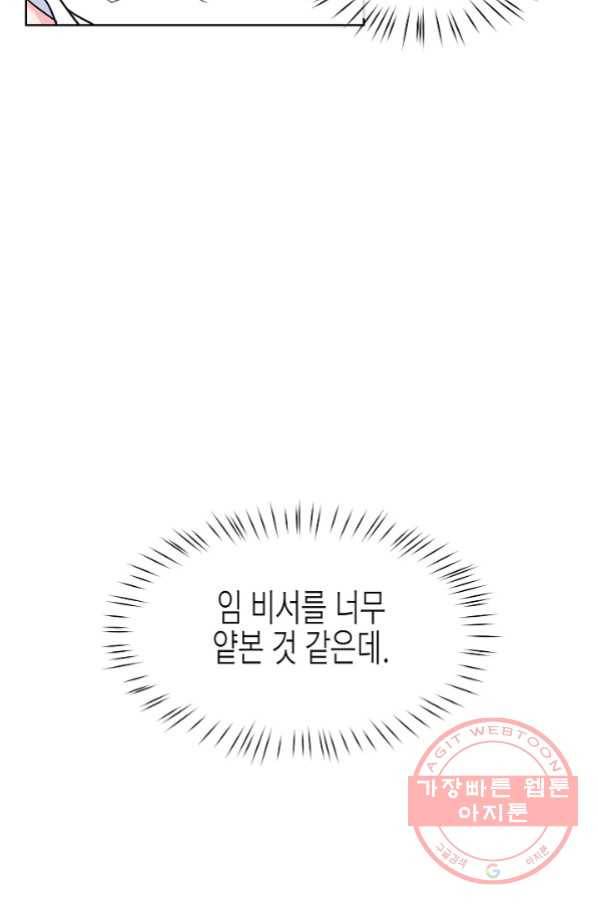 한 번 해본 사이 62화 13