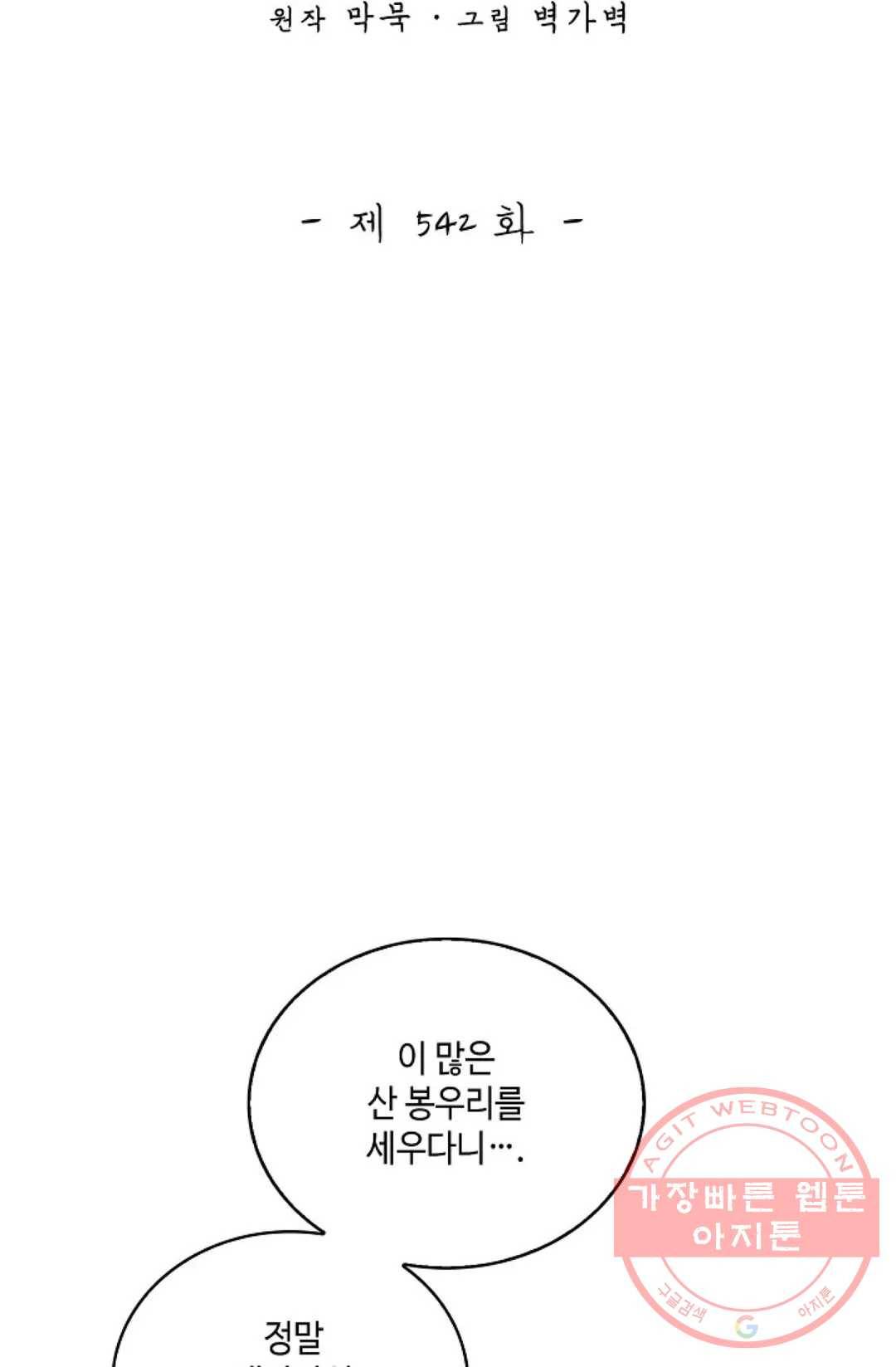 무련전봉 542화 2