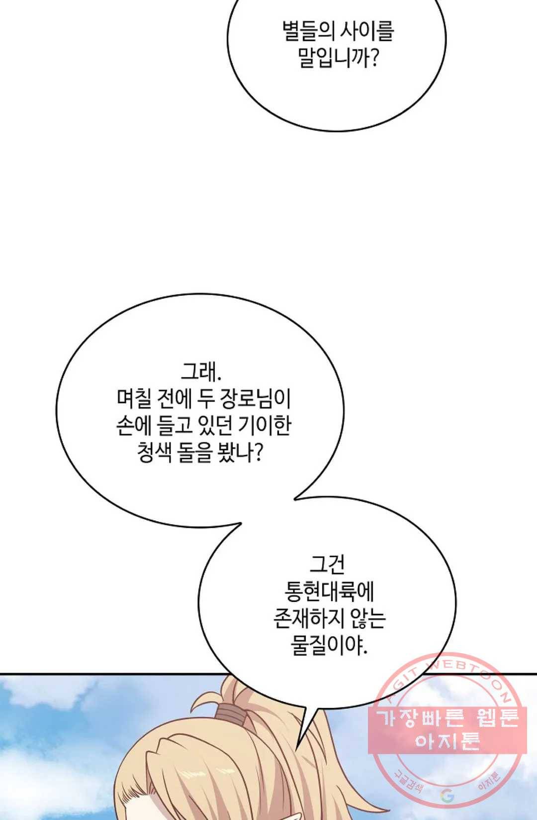 무련전봉 542화 5