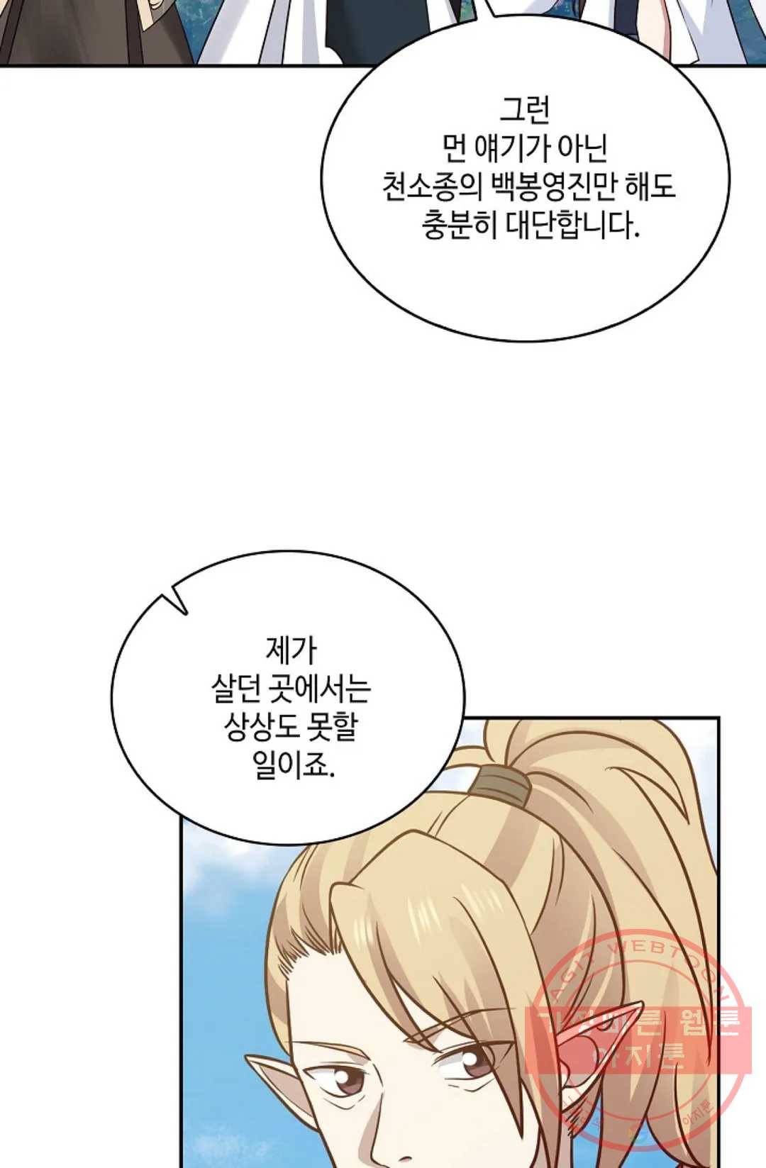 무련전봉 542화 8