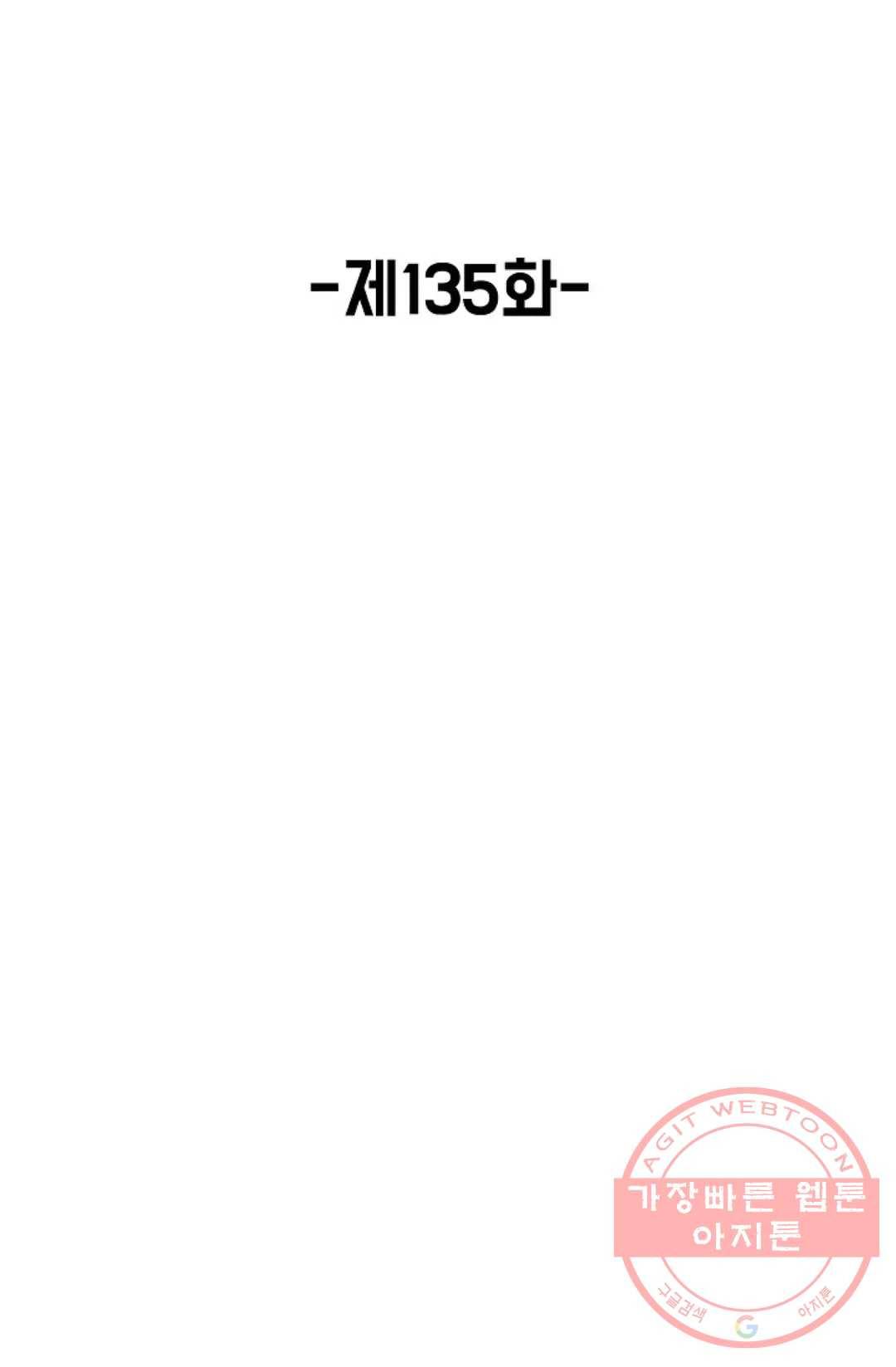 회귀하여 최강 신왕으로 135화 2