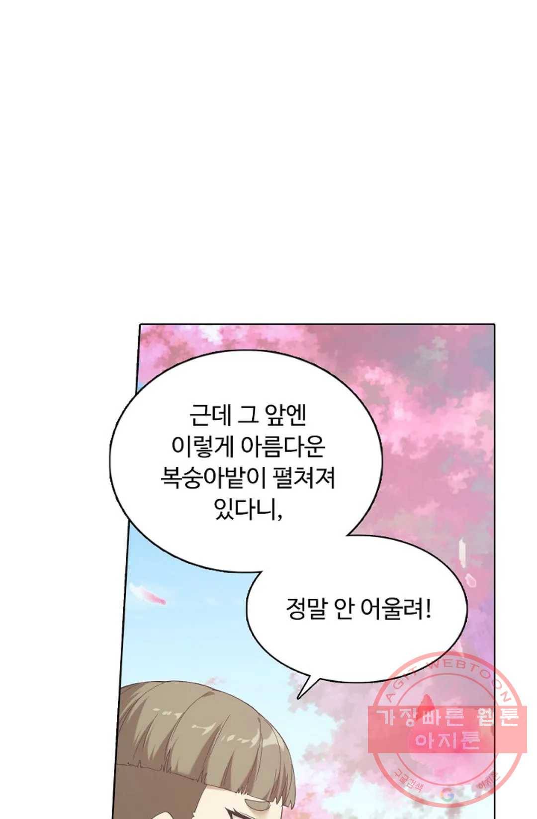 회귀하여 최강 신왕으로 135화 15