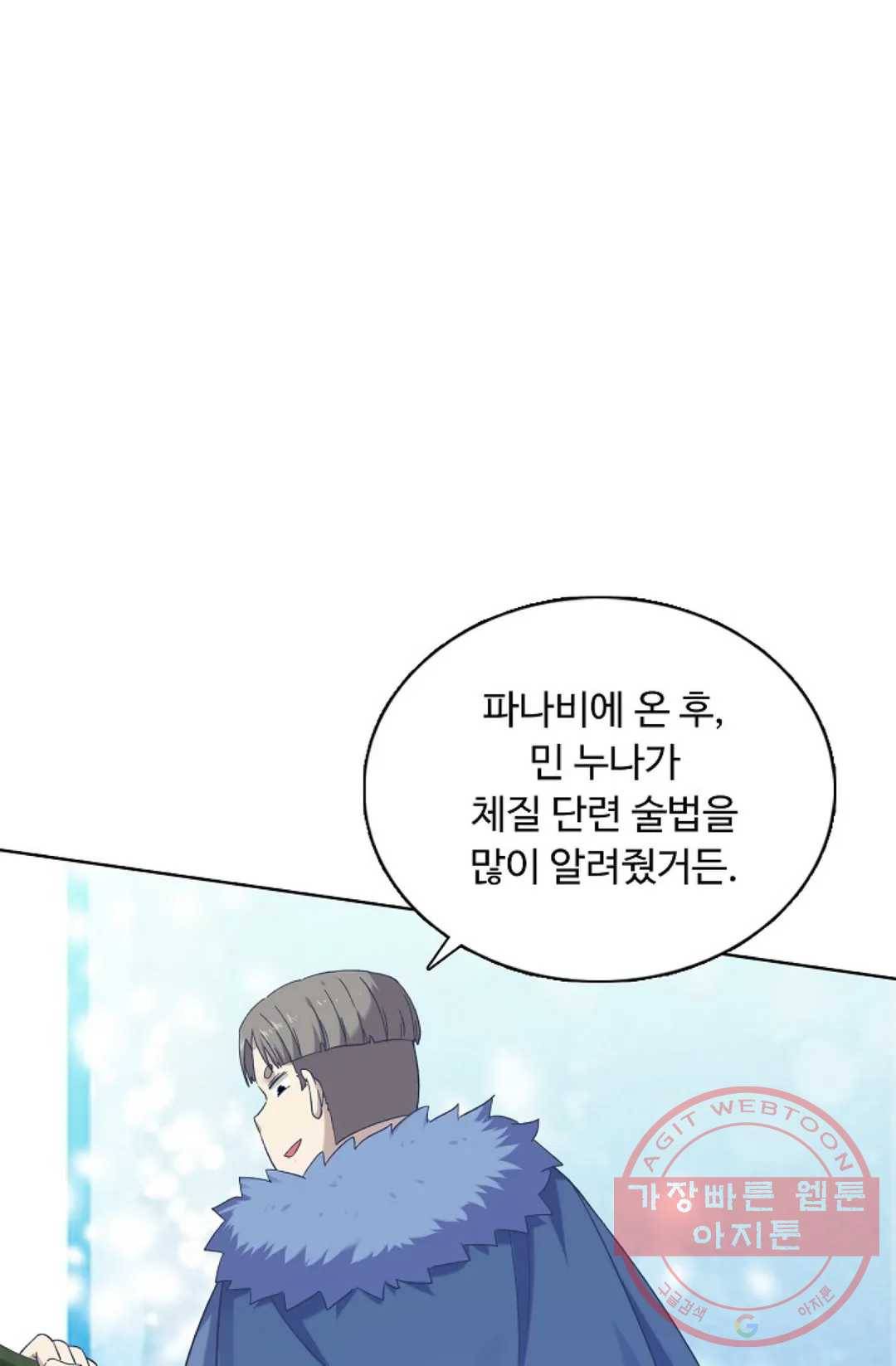 회귀하여 최강 신왕으로 135화 42
