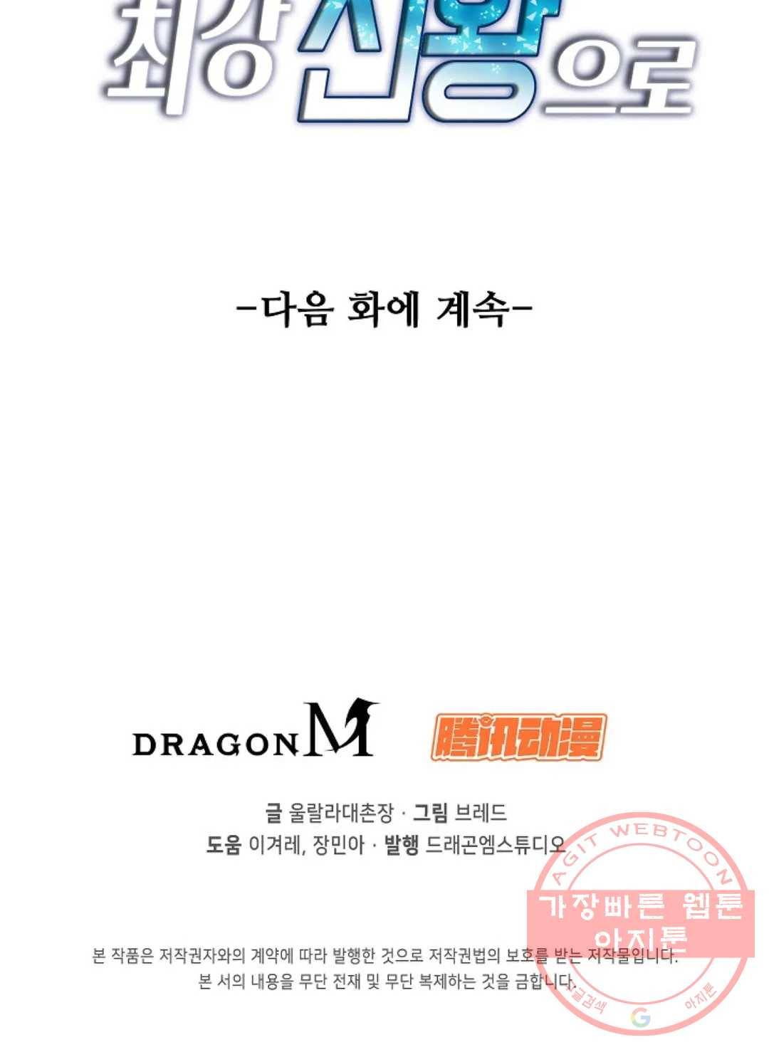 회귀하여 최강 신왕으로 135화 76