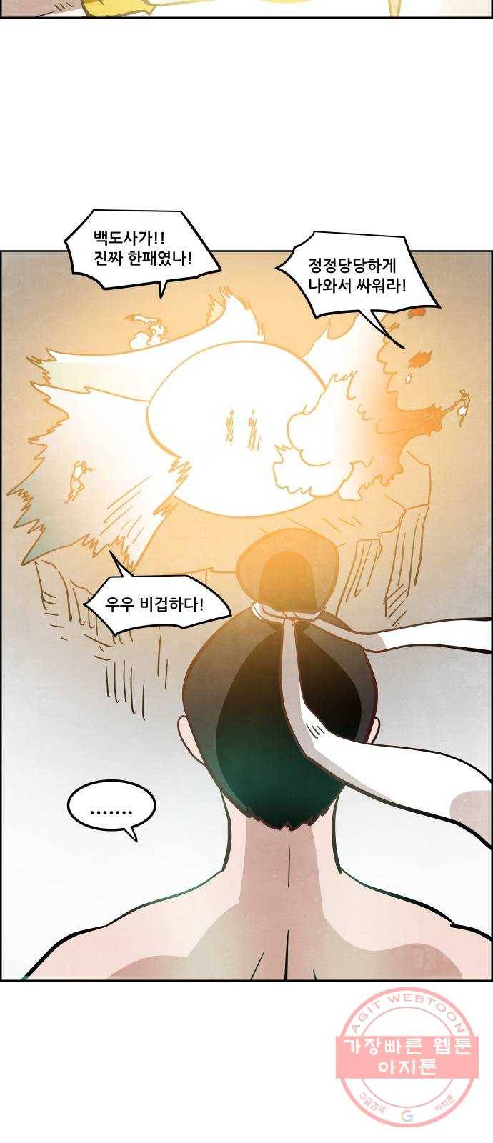 도사 가온 3부 6화 17