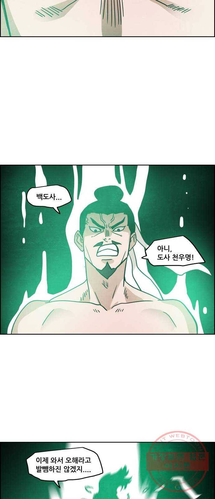 도사 가온 3부 6화 20