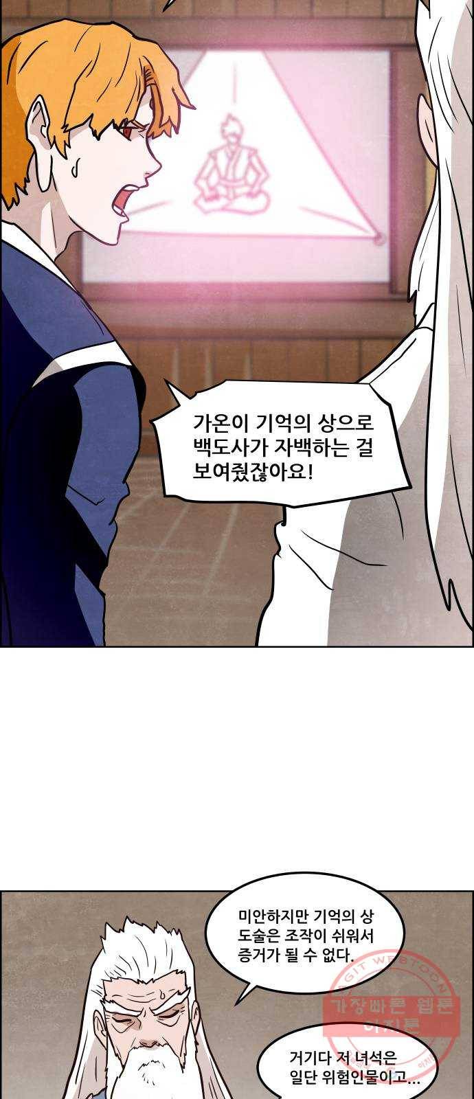 도사 가온 3부 6화 35