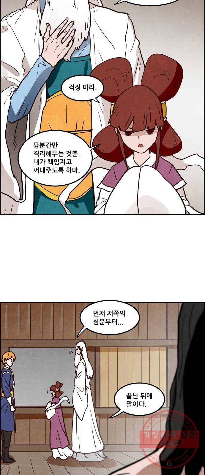 도사 가온 3부 6화 36
