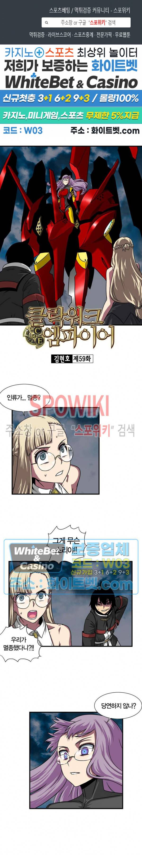 클락워크 엠파이어 59화 1
