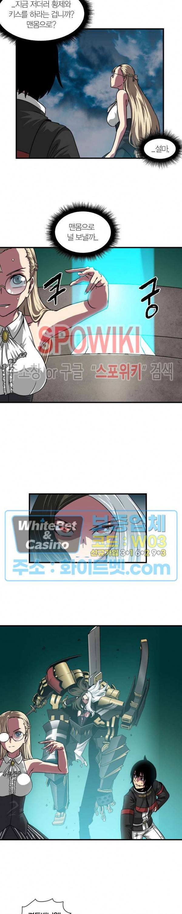 클락워크 엠파이어 59화 4